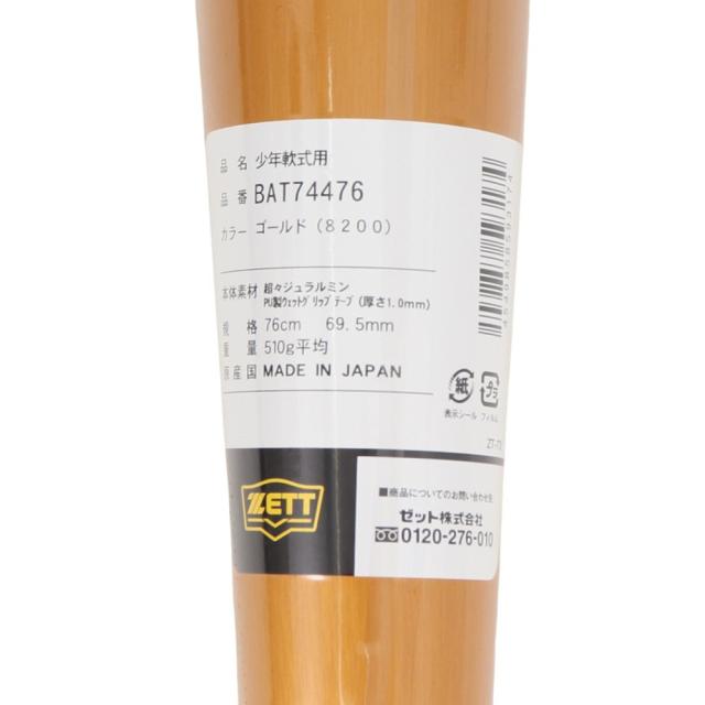 ゼット(ZETT)少年軟式用バット 野球 ジュニア グランドヒーロー 76cm/510g平均 BAT74476-8200(Jr)_9