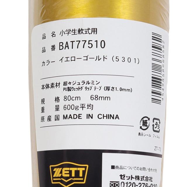 ゼット(ZETT)少年軟式用バット 野球 ジュニア GODA-DW 80cm/600g ゴーダ BAT77510-5301(J…_9