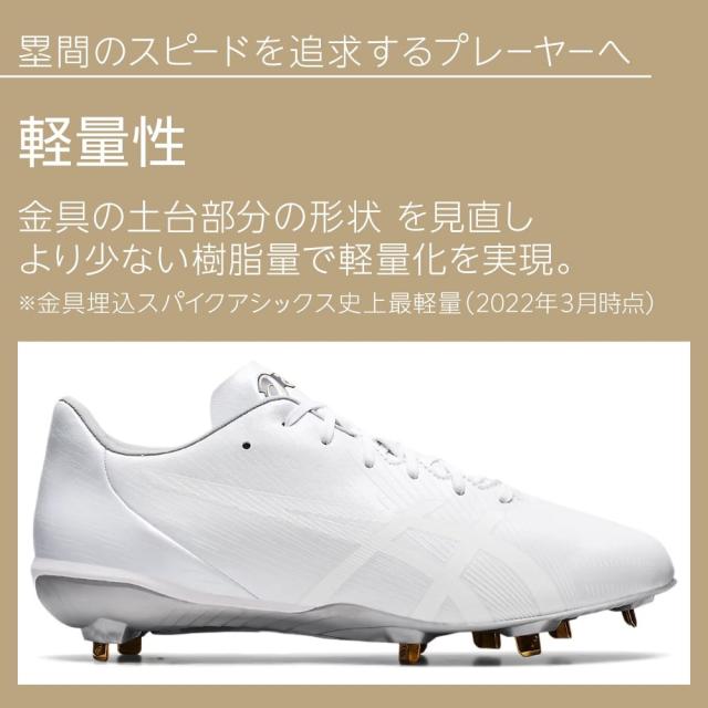 アシックス(ASICS)野球スパイク 金具 白 ゴールドステージ I-PRO