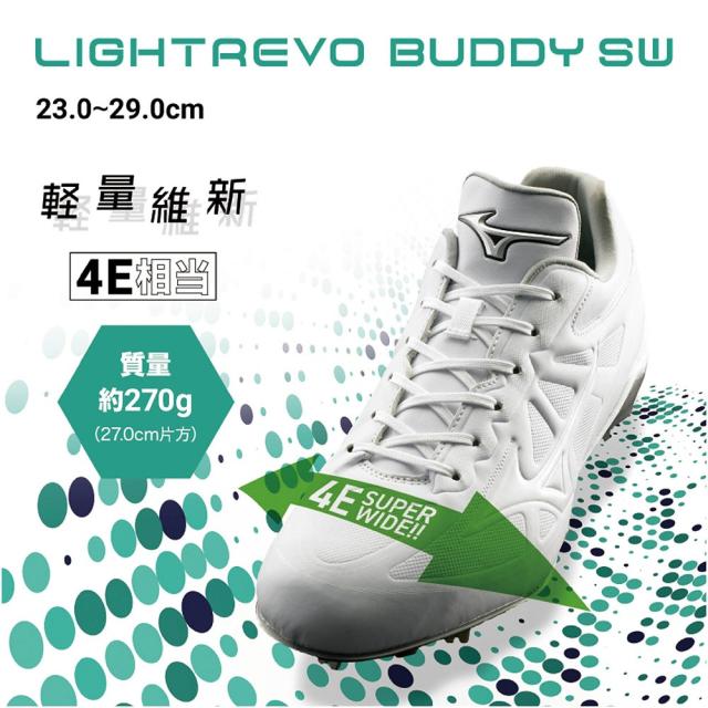 ミズノ　ライトレボバディーSW 11GM232101 サイズ:27.5cm ライトレボバディー SW(野球＆ソフトボール／4E)|11GM2321