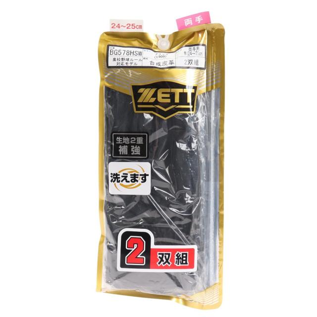ゼット(ZETT)バッティング用グローブ 野球 シングルベルト 2双組 BG578HSW-1900(Men’s)