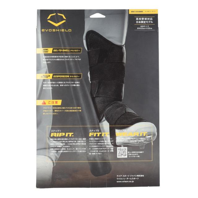 エボシールド(EVOSHIELD)カスタムフィット レッグガード 右打者用 黒