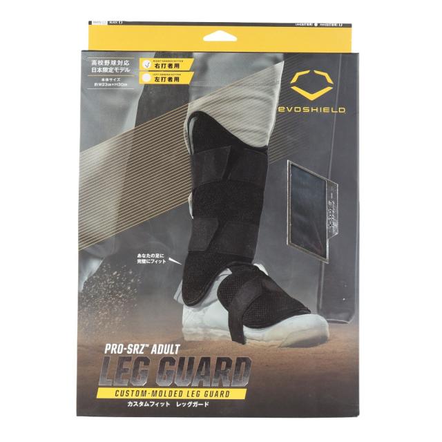 エボシールド(EVOSHIELD)カスタムフィット レッグガード 右打者用 黒 