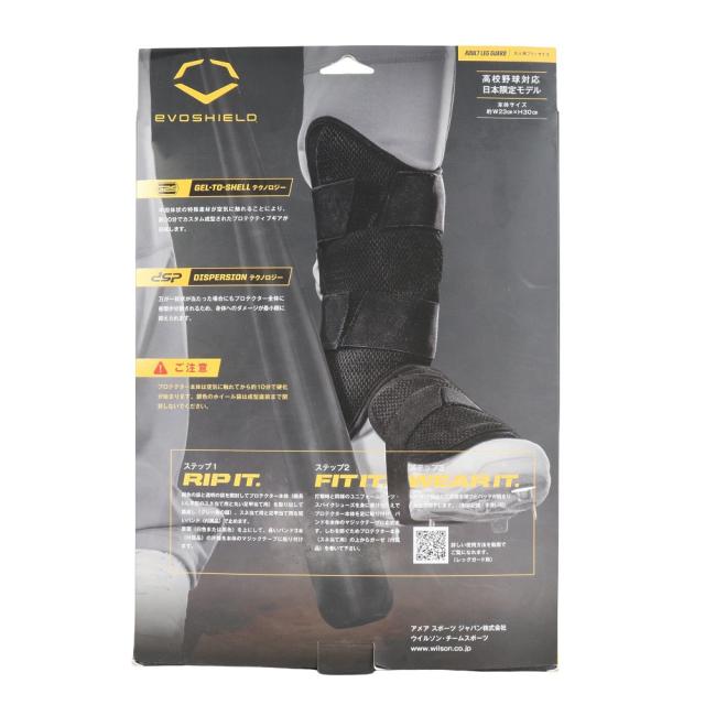 エボシールド(EVOSHIELD)カスタムフィット フットガード レッグガード