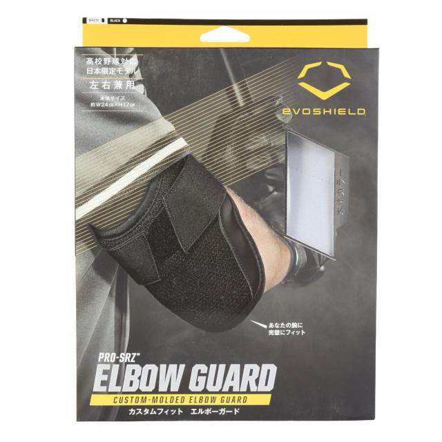 エボシールド(EVOSHIELD)カスタムフィット エルボーガード 右打者左