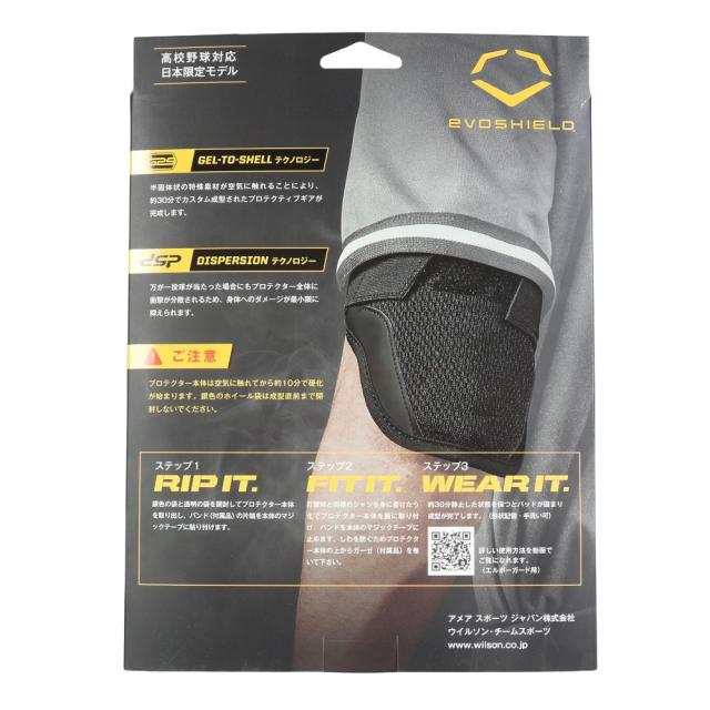 エボシールド(EVOSHIELD)カスタムフィット エルボーガード 右打者左