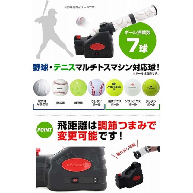 プロマーク(Promark)野球 バッティングトレーナーシャトルマシン 自主練 マルチトスマシン HT-86 BLK(Men’…