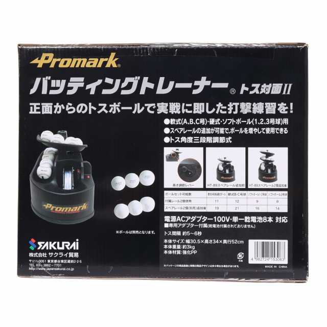 楽天市場】PROMARK プロマーク バッティングトレーナー トス対面