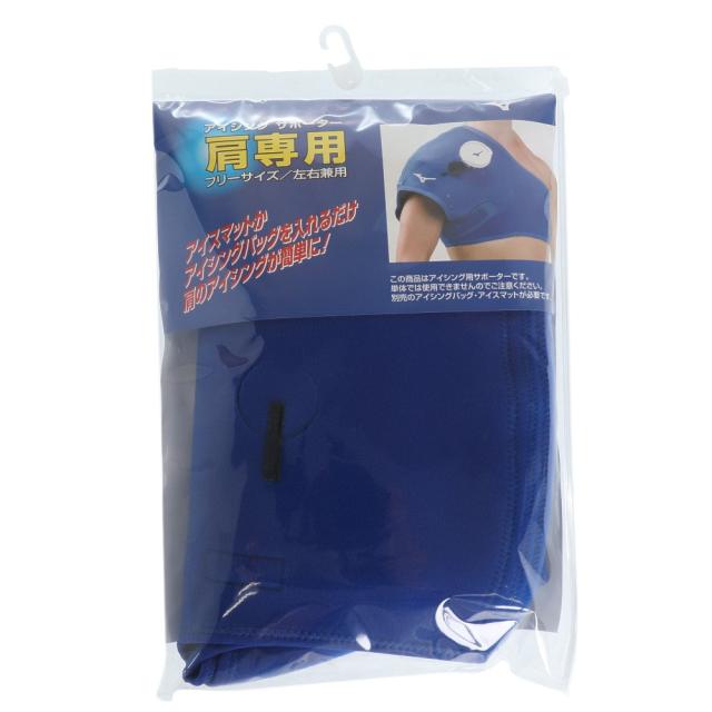 ミズノ(MIZUNO)野球 アイシングサポーター 肩用 1GJYA32800(Men’s)