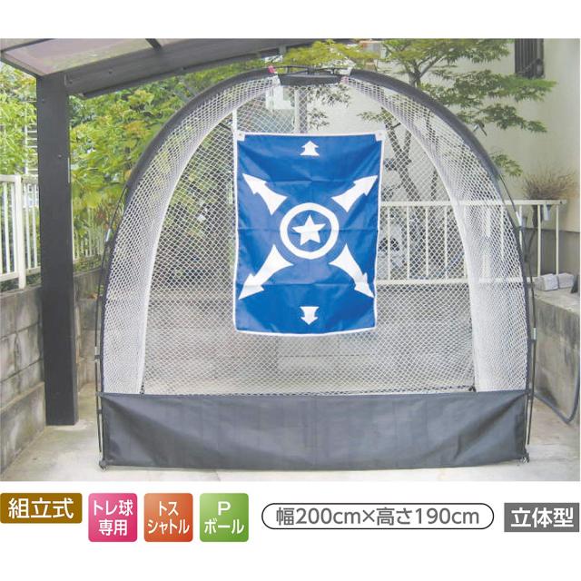 ユニックス(UNIX)野球 コンパクトドームネット BX75-62.(Men’s、Lady’s、Jr)