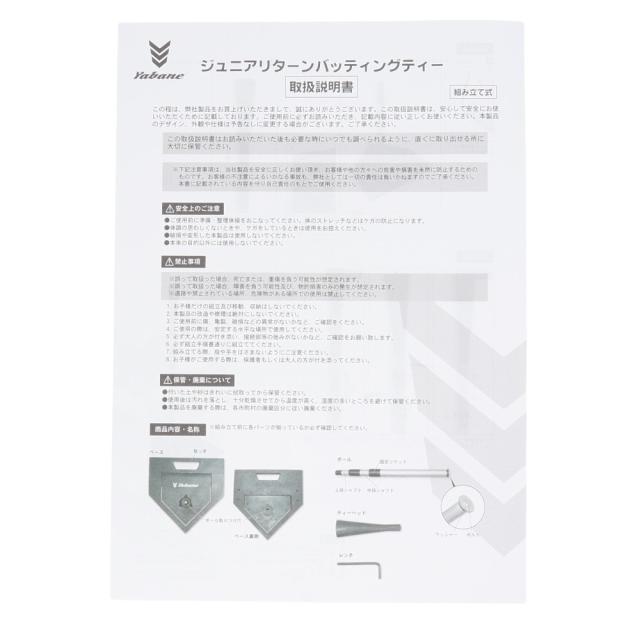 YABANE(YABANE)野球 バッティングティー YA4EA11(Men’s)