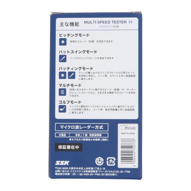 エスエスケイ(SSK)野球 マルチスピードテスター4 MST400(Men’s)
