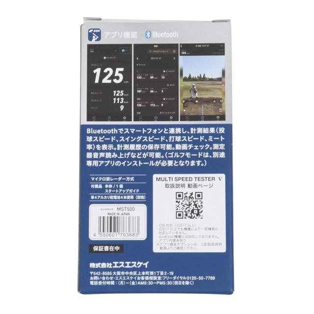 エスエスケイ(SSK)野球 マルチスピードテスターV BT MST500(Men’s)