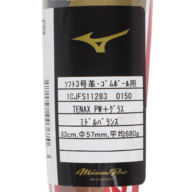 ミズノ(MIZUNO)ソフトボール用FRP製バット ミズノプロ X02 83cm/平均