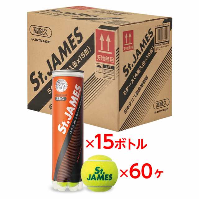 ダンロップ(DUNLOP)硬式用テニスボール St.JAMES セント・ジェームス SDGS 4ヶ入ボトル STJAMESJ4…