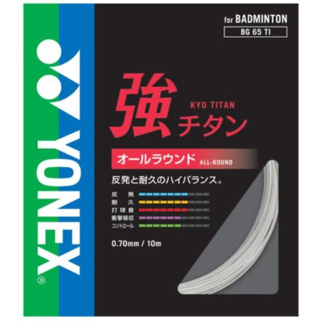 ヨネックス(YONEX)バドミントンストリング 強チタン BG65T-2-011(Men’s、Lady’s)
