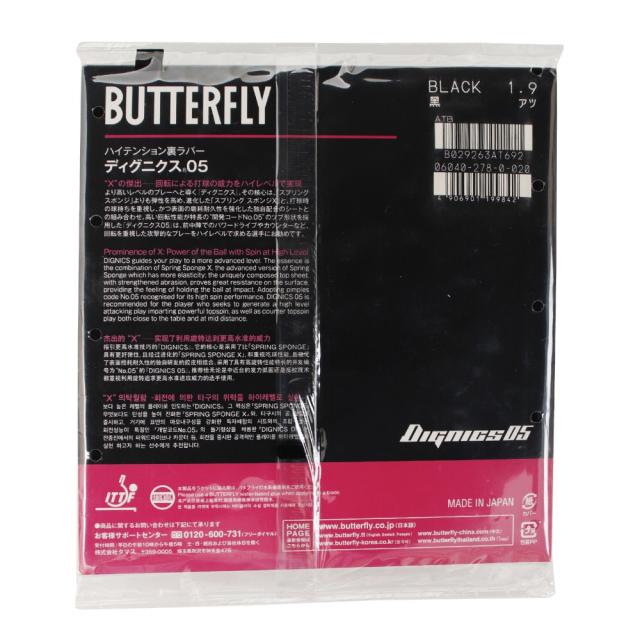 バタフライ(Butterfly)卓球ラバー ディグニクス05 06040-278 BLK(Men's