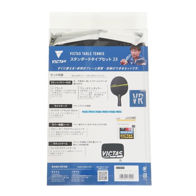 ヴィクタス(VICTAS)卓球 ラケットセット スタンダードタイプセット23 025844(Men’s、Lady’s、Jr)_1