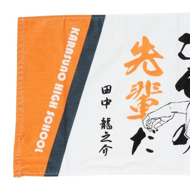 ハイキュー!!(haikyu)ハイキュー!! タオル鳥野高校 田中 龍之介