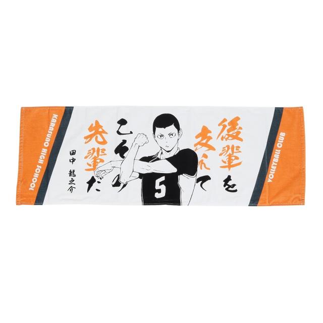 ハイキュー!!(haikyu)ハイキュー!! タオル鳥野高校 田中 龍之介