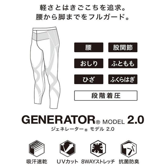 シーダブリュー・エックス(CWX)ワコール ロングタイツ ジェネレーターレボリューション2.0 HZY399BL オンライン価…_3