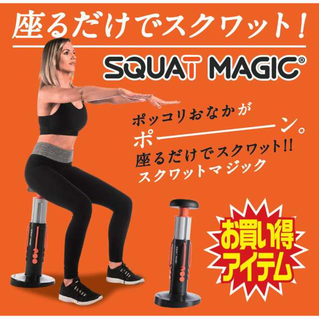 スクワットマジック Squat Magic スクワットマジック 自宅 トレーニング器具 ダイエット器具 筋トレ 脚部 下半身 の通販はau Pay マーケット Super Sports Xebio