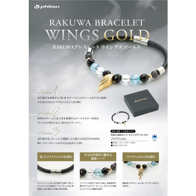 ファイテン(PHITEN)RAKUWAブレスレット ウイングスゴールド 0322TG896025(Men’s、Lady’s)の通販は