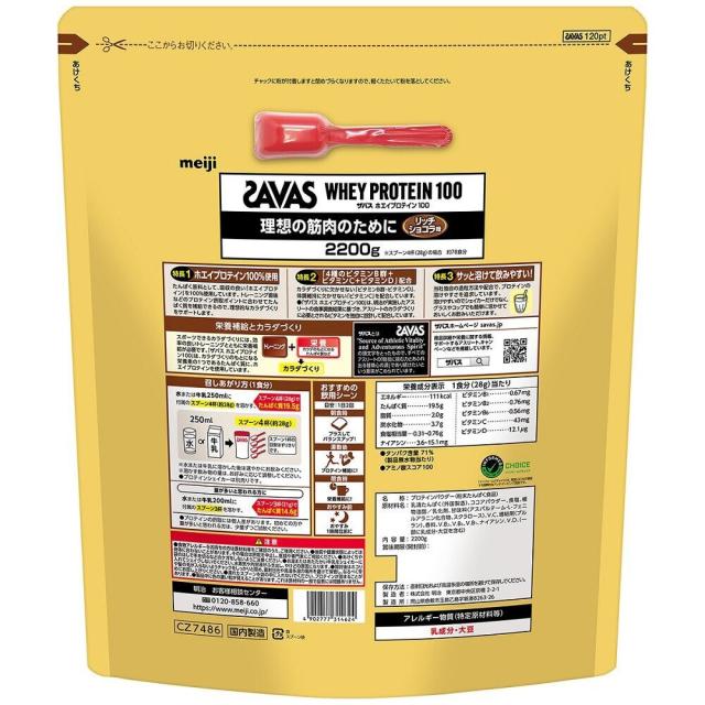 ZAVAS WHEY PROTEIN 100 2200g リッチショコラ 2個 ザバス ホエイプロテイン100 リッチショコラ味 ( 2200g )/ ザバス