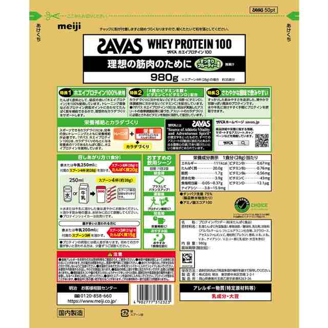 ザバス(SAVAS)ホエイプロテイン100 すっきりフルーティー風味 700g 約