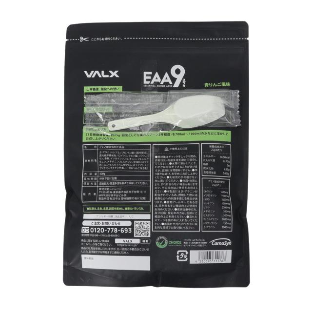 人気の青リンゴ風味！VALX EAA9 Amazon | VALX バルクス EAA9 EAA BCAA ロイシン イソロイシン