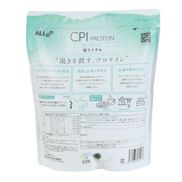 ALL UP(ALL UP)CPIプロテイン 塩ライチ味 900g 約30回分 GWM52TK007 