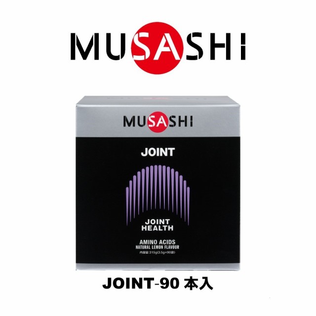 ムサシ(MUSASHI)JOINT ジョイント スティック 3.5g×90本入 グルコサミン アミノ酸 カルシウム (Men’…