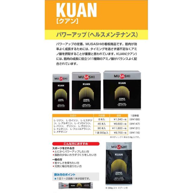 ムサシ(MUSASHI)KUAN クアン(ザ・クリエーティブ) スティック 3.6g×90本入 アルギニン アミノ酸(Men’…