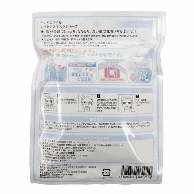 Pure Smile Pure Smile エッセンスマスク 毎日マスク8枚セット ミルク Facemask Everyday Milk 8l004 オンライン価格 Men S Lady の通販はau Pay マーケット 8 7 金 10 00 還元祭クーポン有 Super Sports Xebio