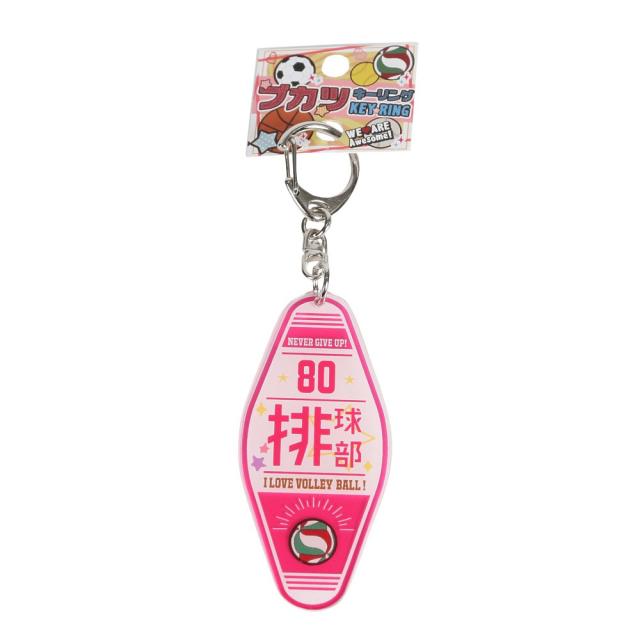 ミナミ(Minami)部活ルームキーホルダー バレー HK114(Men's