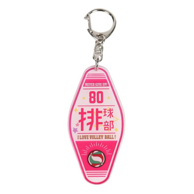 ミナミ(Minami)部活ルームキーホルダー バレー HK114(Men's