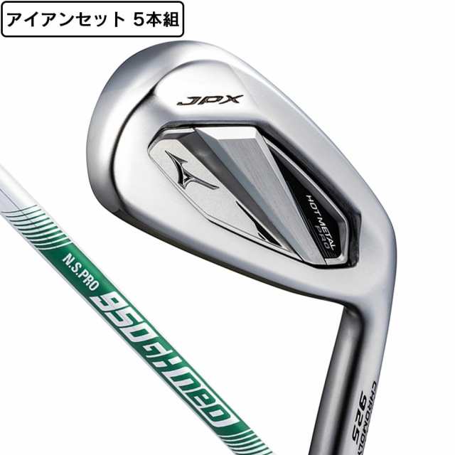 ミズノ(MIZUNO)JPX925 HOT METAL PRO アイアンセット5本(6I〜9I、PW)N.S.PRO 950G…