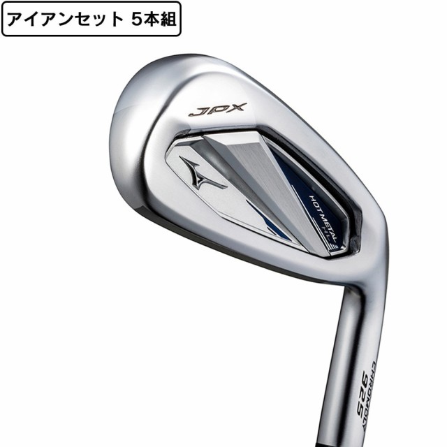 ミズノ(MIZUNO)JPX925 HOT METAL HL アイアンセット5本(6I〜9I、PW)MFUSION i(Men…