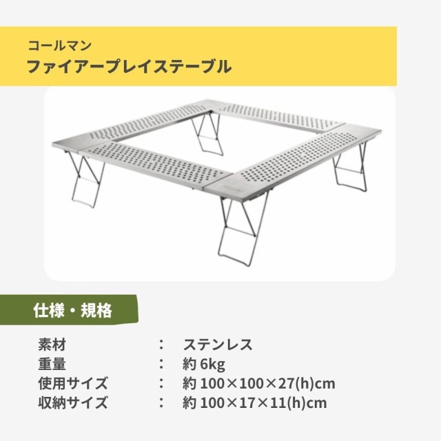 コールマン(Coleman)テーブル ファイアープレイステーブル 