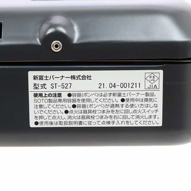 ソト(SOTO)ガスバーナー 2バーナー ST-527