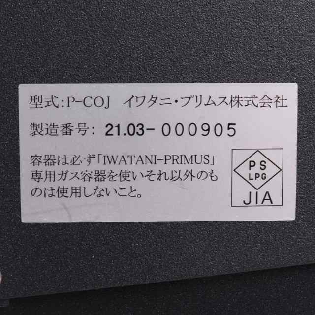 イワタニプリムス(IWATANI-PRIMUS)ツーバーナー オンジャ ブラック P