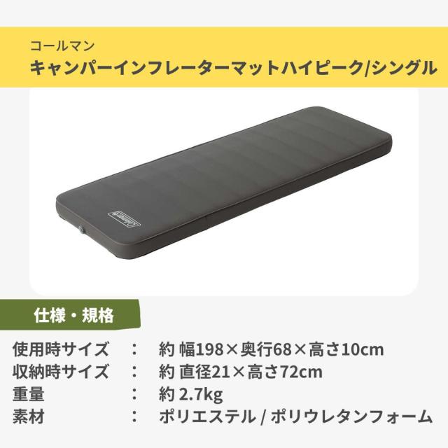 キャンパーインフレーターマットハイピーク/シングル Coleman