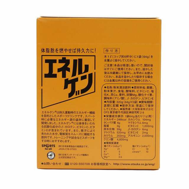 エネルゲン(energen)エネルゲン 粉末 5袋入り 1L用 アルギニン