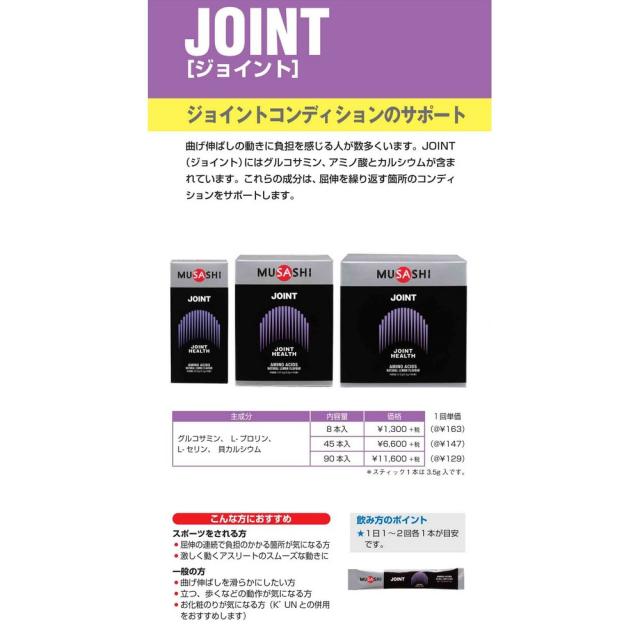 ムサシ(MUSASHI)JOINT ジョイント スティック 3.5g×90本入 ムサシ(MUSASHI)JOINT ジョイント スティック 3.5g×90本入