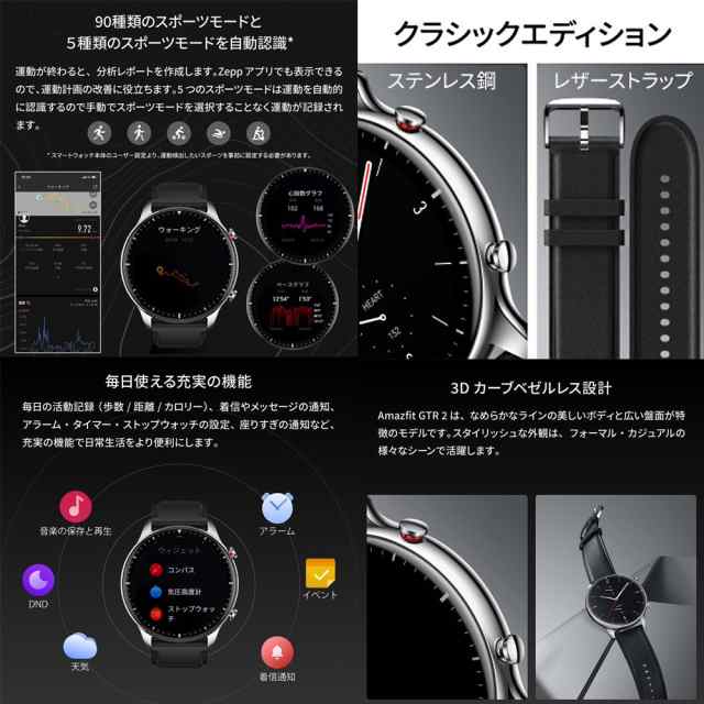 AMAZFIT(AMAZFIT)スマートウォッチ GTR 2 クラシックエディション