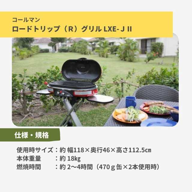 コールマン ROADTRIP Grill LXE-J うまかっ II ロードトリップグリル