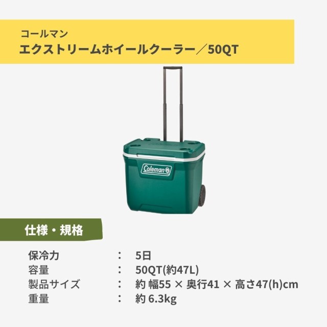 コールマン エクストリームホイールクーラー 50QT 約47L