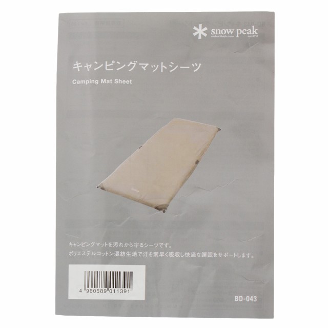 Snow Peak BD-043 Camping Mat Sheet