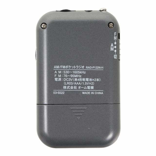 オーム電機 AM FMポケットラジオ RAD-P132N