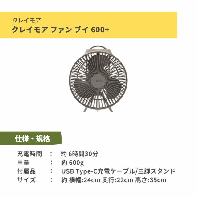 クレイモア(CLAYMORE)FAN V600+ Warm Gray CLFN-V610WG-XBの通販はau PAY マーケット -  Victoria L-Breath